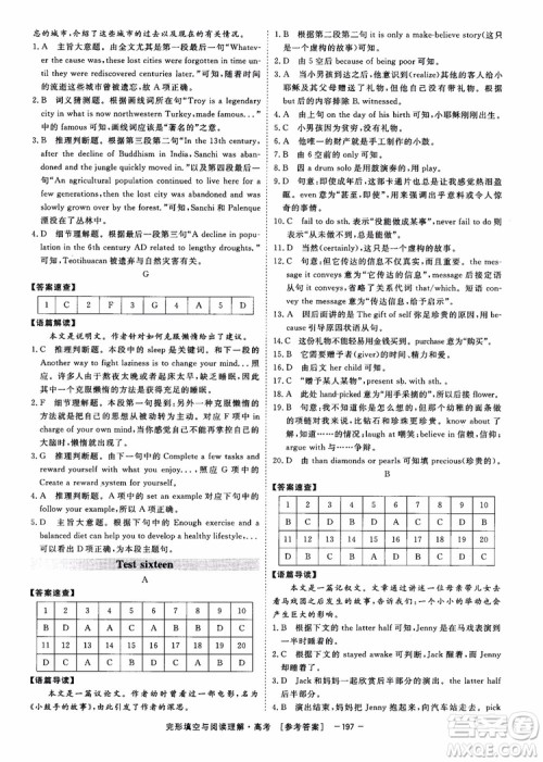 唐人英语2019顶尖训练高考完形填空与阅读理解160篇参考答案