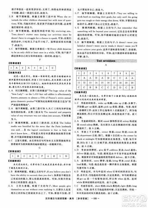 唐人英语2019顶尖训练高考完形填空与阅读理解160篇参考答案