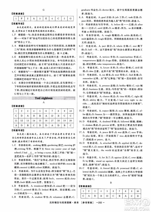 唐人英语2019顶尖训练高考完形填空与阅读理解160篇参考答案