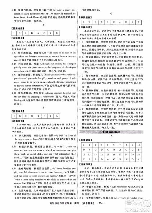 唐人英语2019顶尖训练高考完形填空与阅读理解160篇参考答案