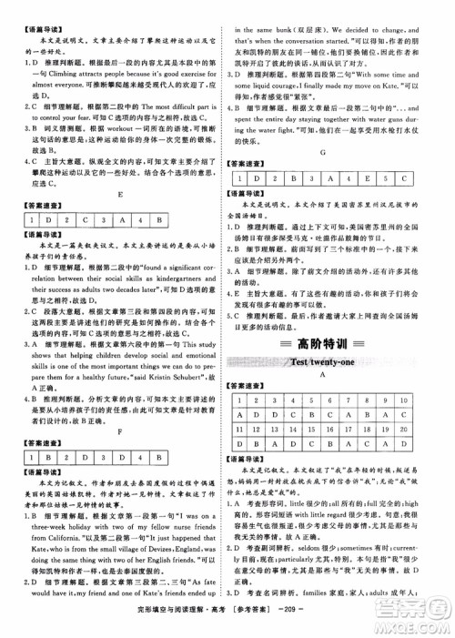 唐人英语2019顶尖训练高考完形填空与阅读理解160篇参考答案