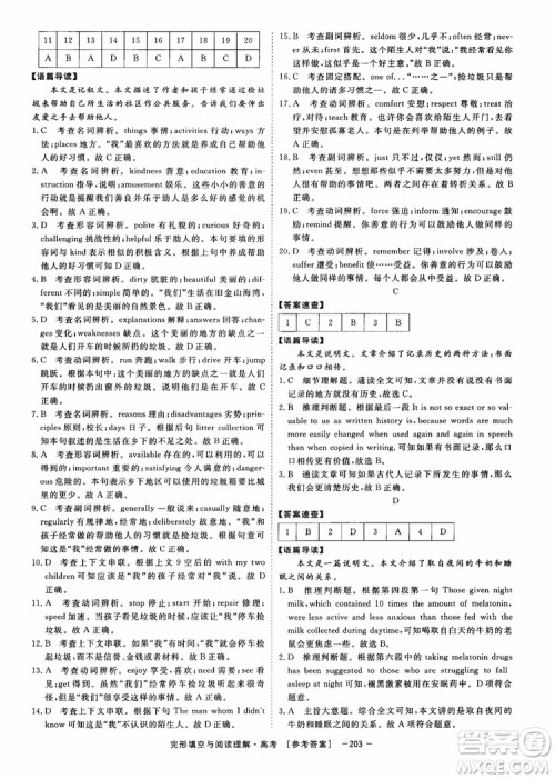 唐人英语2019顶尖训练高考完形填空与阅读理解160篇参考答案