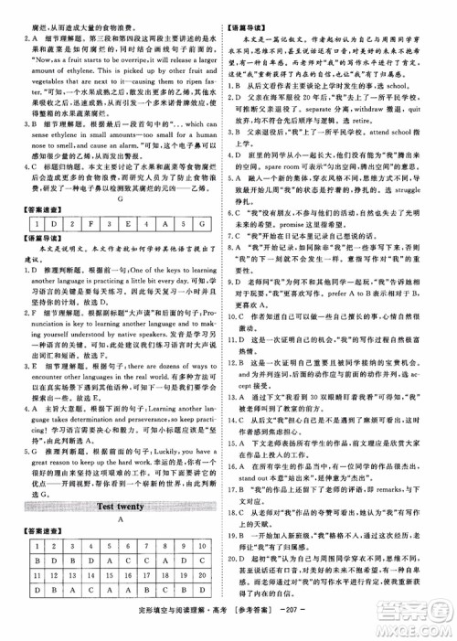 唐人英语2019顶尖训练高考完形填空与阅读理解160篇参考答案