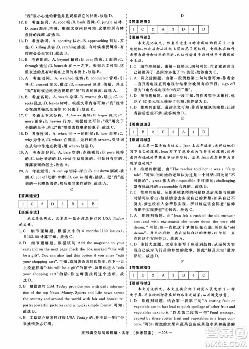 唐人英语2019顶尖训练高考完形填空与阅读理解160篇参考答案