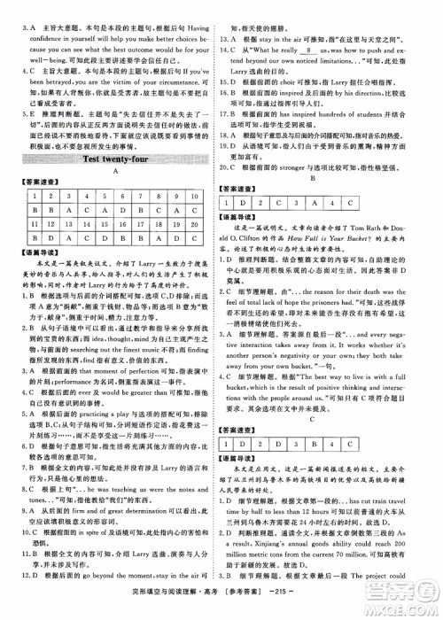 唐人英语2019顶尖训练高考完形填空与阅读理解160篇参考答案