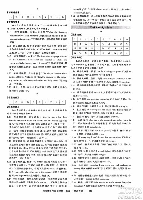 唐人英语2019顶尖训练高考完形填空与阅读理解160篇参考答案