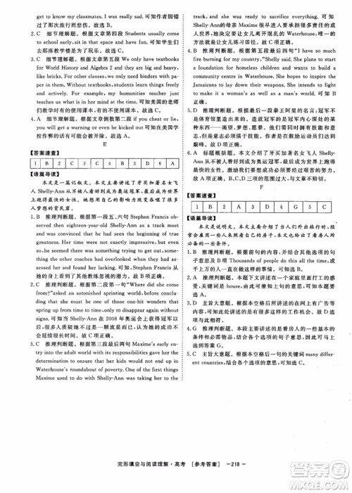 唐人英语2019顶尖训练高考完形填空与阅读理解160篇参考答案