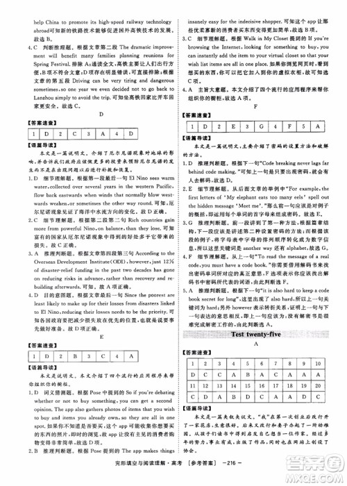 唐人英语2019顶尖训练高考完形填空与阅读理解160篇参考答案