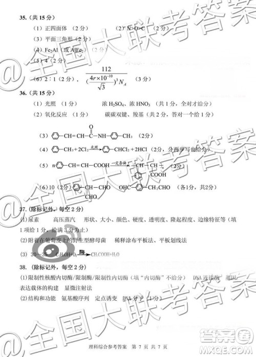 毕节市2019届高三适应性监测考试一理科综合参考答案 毕节市2019届高三适应性监测考试一理科综合参考答案