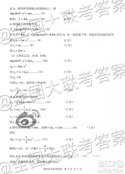 毕节市2019届高三适应性监测考试一理科综合参考答案