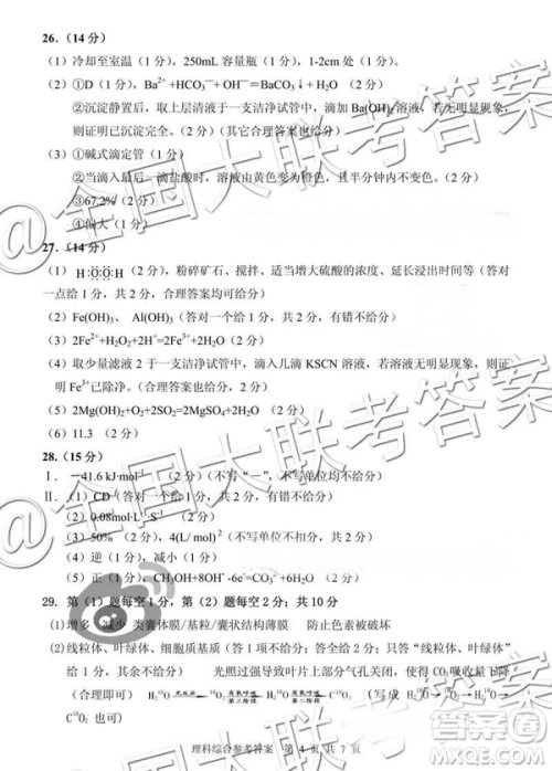 毕节市2019届高三适应性监测考试一理科综合参考答案 毕节市2019届高三适应性监测考试一理科综合参考答案