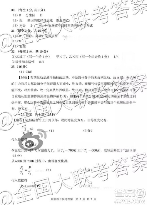 毕节市2019届高三适应性监测考试一理科综合参考答案 毕节市2019届高三适应性监测考试一理科综合参考答案