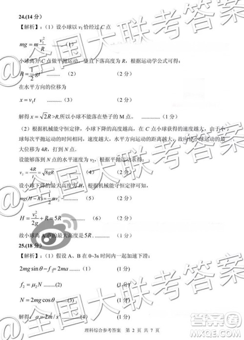 毕节市2019届高三适应性监测考试一理科综合参考答案 毕节市2019届高三适应性监测考试一理科综合参考答案