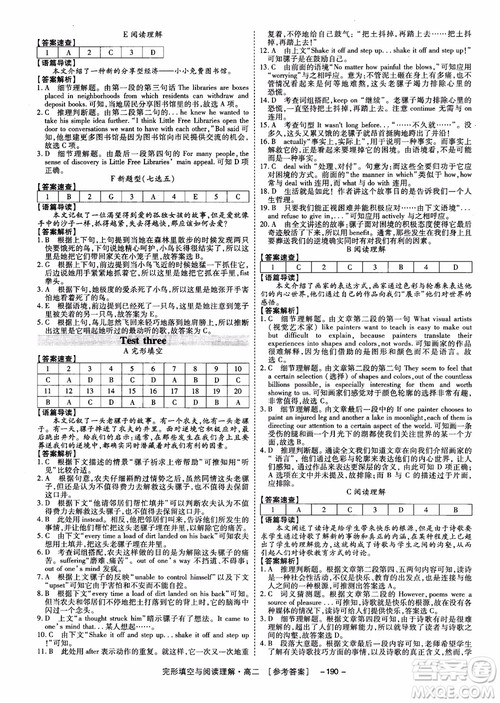 唐人英语2018顶尖训练高二完形填空与阅读理解160篇参考答案