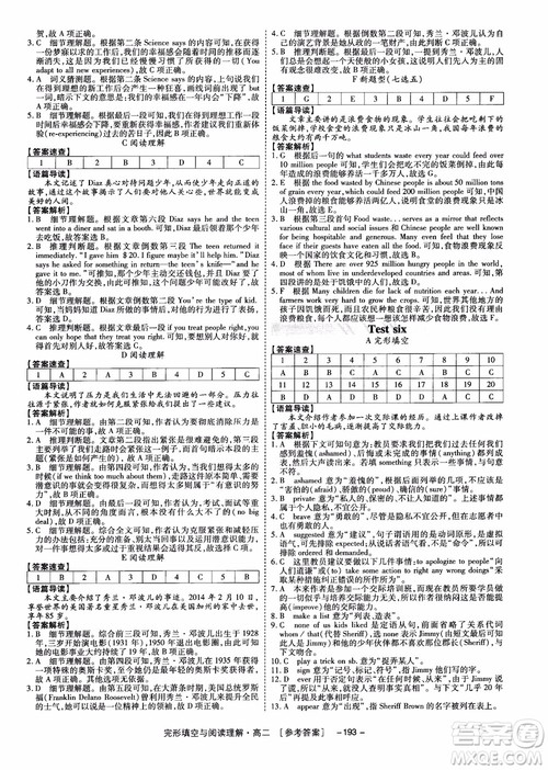 唐人英语2018顶尖训练高二完形填空与阅读理解160篇参考答案 唐人英语2018顶尖训练高二完形填空与阅读理解160篇参考答案