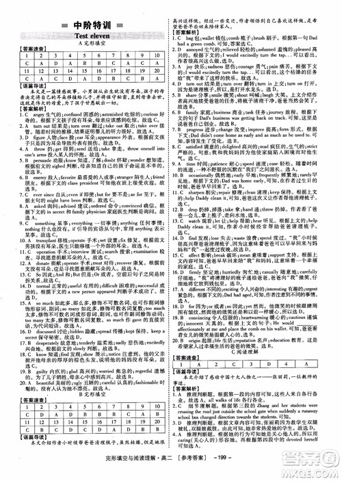 唐人英语2018顶尖训练高二完形填空与阅读理解160篇参考答案 唐人英语2018顶尖训练高二完形填空与阅读理解160篇参考答案