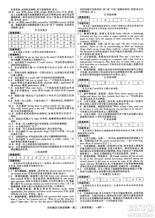 唐人英语2018顶尖训练高二完形填空与阅读理解160篇参考答案