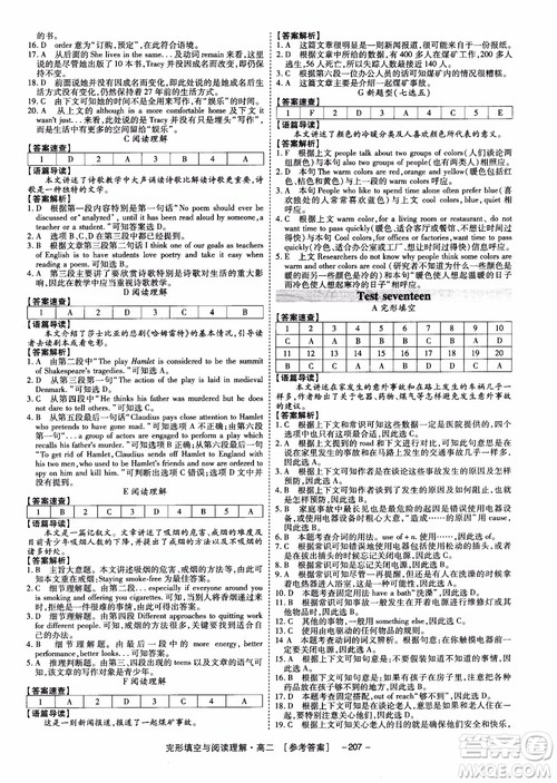 唐人英语2018顶尖训练高二完形填空与阅读理解160篇参考答案