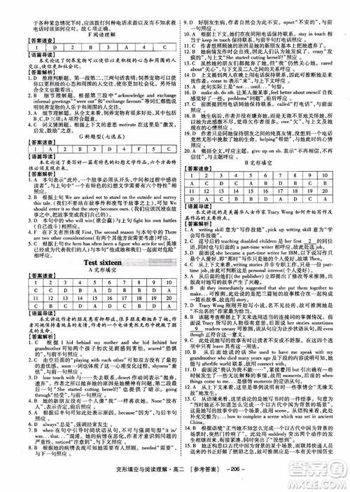 唐人英语2018顶尖训练高二完形填空与阅读理解160篇参考答案