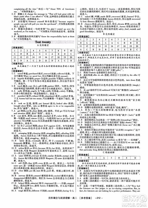 唐人英语2018顶尖训练高二完形填空与阅读理解160篇参考答案