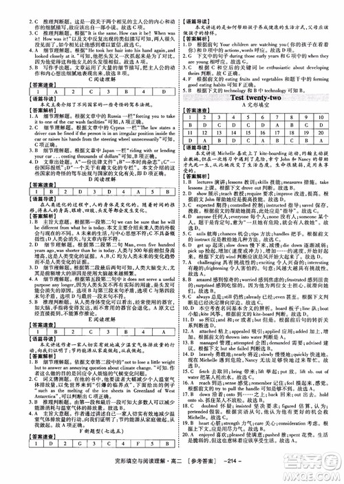 唐人英语2018顶尖训练高二完形填空与阅读理解160篇参考答案