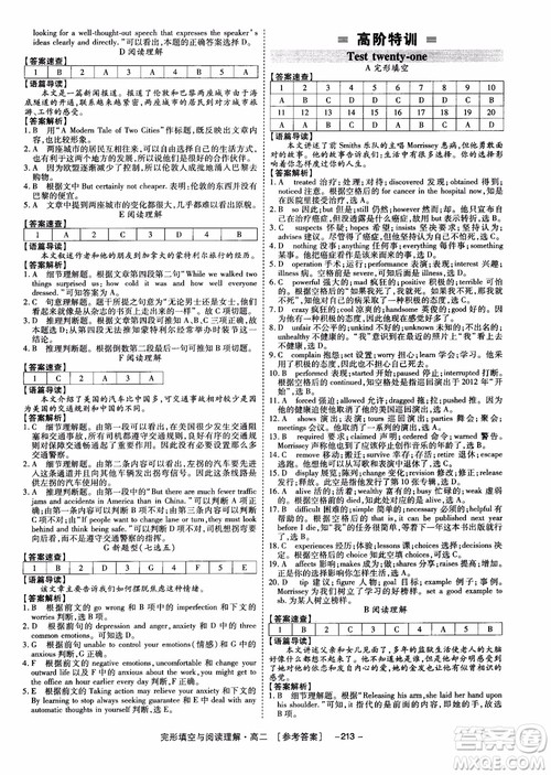 唐人英语2018顶尖训练高二完形填空与阅读理解160篇参考答案