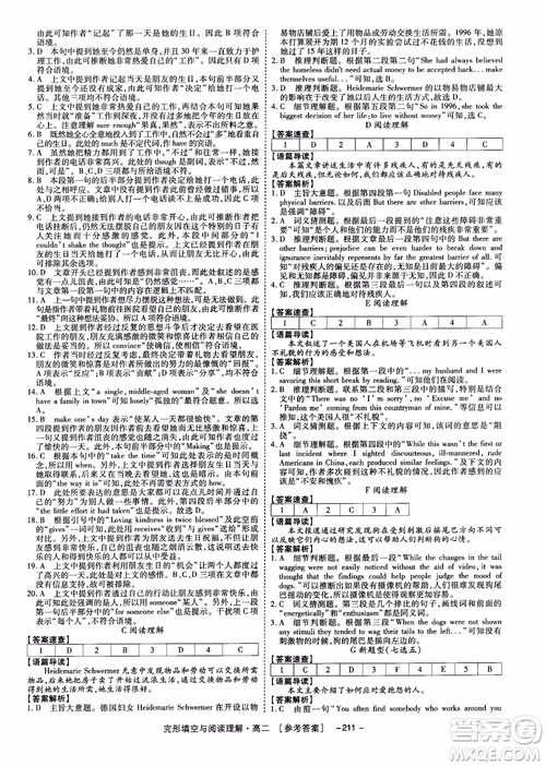 唐人英语2018顶尖训练高二完形填空与阅读理解160篇参考答案