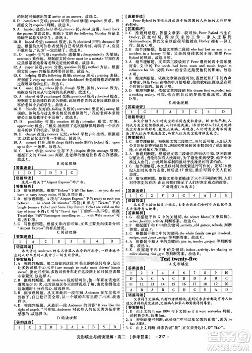 唐人英语2018顶尖训练高二完形填空与阅读理解160篇参考答案