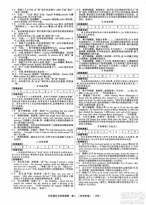 唐人英语2018顶尖训练高二完形填空与阅读理解160篇参考答案