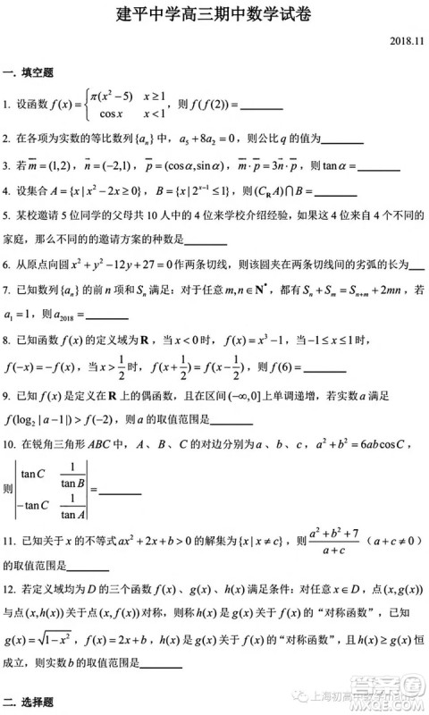 2018建平中学高三期中数学试卷及答案