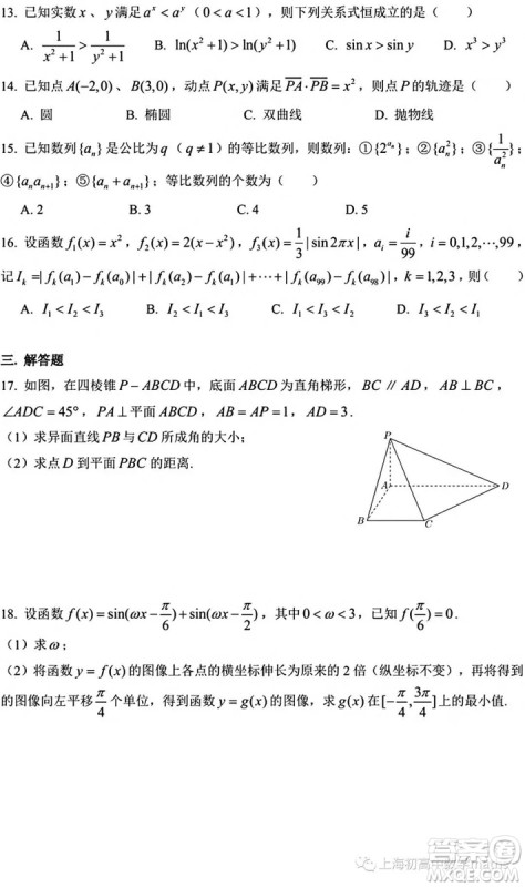 2018建平中学高三期中数学试卷及答案