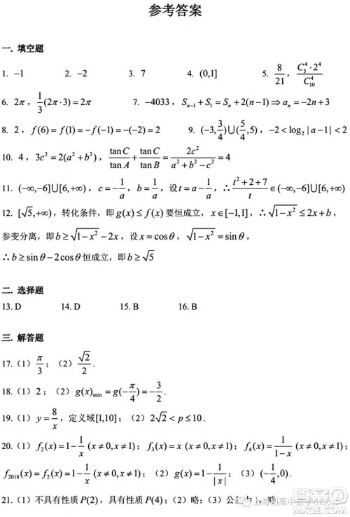 2018建平中学高三期中数学试卷及答案