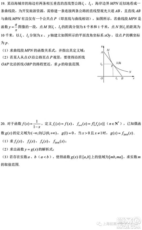 2018建平中学高三期中数学试卷及答案