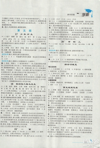 2018年人教版小学学霸六年级上册语文参考答案 2018年人教版小学学霸六年级上册语文参考答案