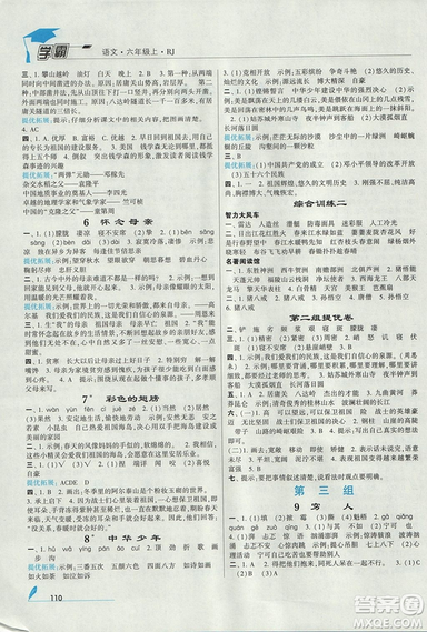 2018年人教版小学学霸六年级上册语文参考答案 2018年人教版小学学霸六年级上册语文参考答案