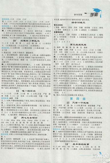 2018年人教版小学学霸六年级上册语文参考答案 2018年人教版小学学霸六年级上册语文参考答案