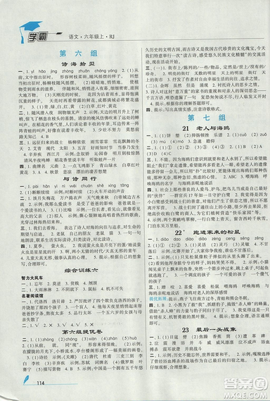 2018年人教版小学学霸六年级上册语文参考答案 2018年人教版小学学霸六年级上册语文参考答案