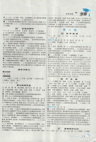 2018年人教版小学学霸六年级上册语文参考答案 2018年人教版小学学霸六年级上册语文参考答案