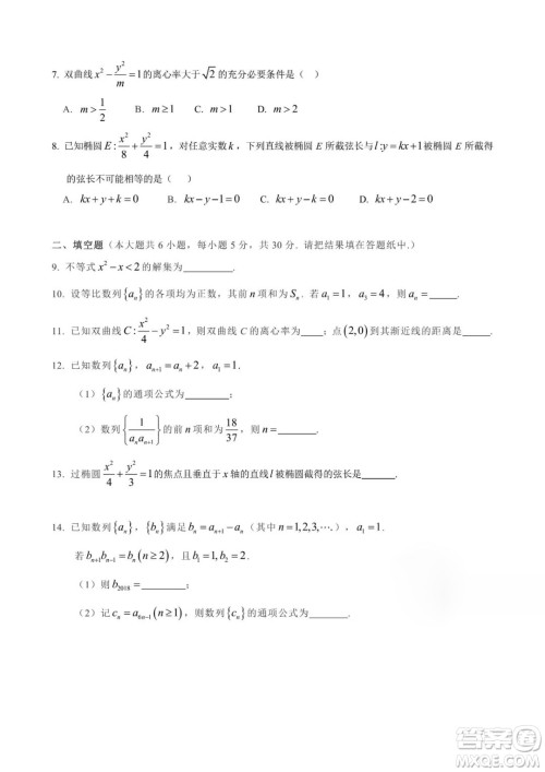 2018年11月人大附中高二期中数学试题与答案