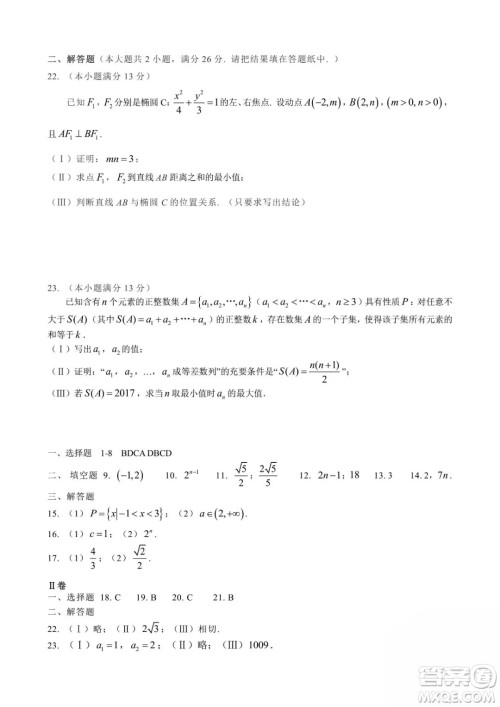 2018年11月人大附中高二期中数学试题与答案