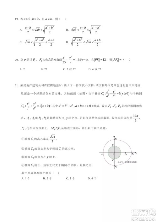 2018年11月人大附中高二期中数学试题与答案