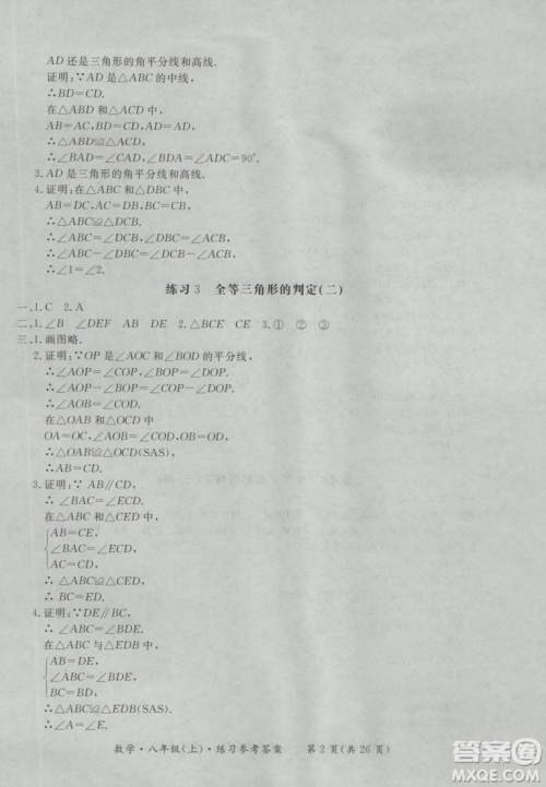 2018秋新课标形成性练习与检测八年级数学上参考答案