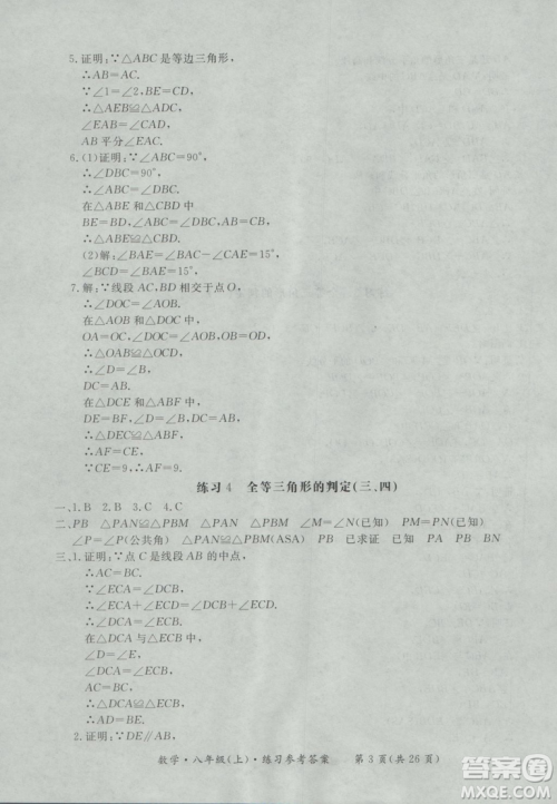 2018秋新课标形成性练习与检测八年级数学上参考答案