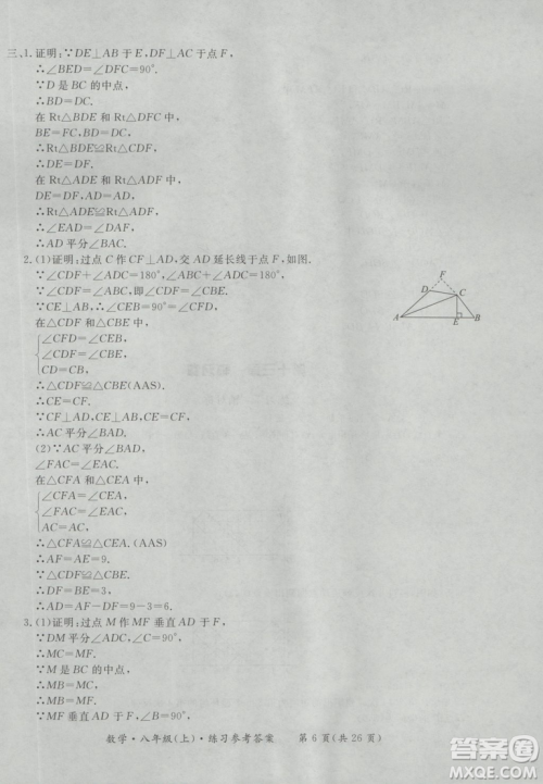 2018秋新课标形成性练习与检测八年级数学上参考答案