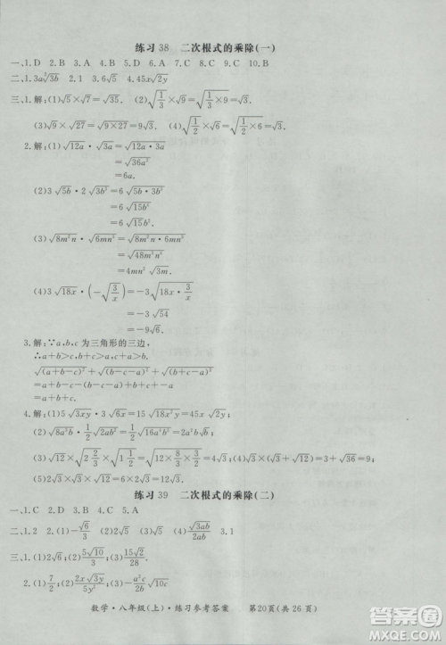 2018秋新课标形成性练习与检测八年级数学上参考答案