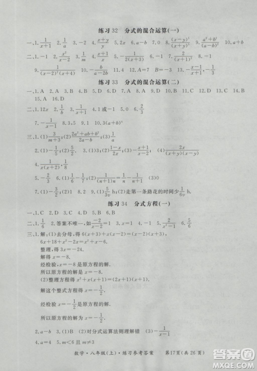 2018秋新课标形成性练习与检测八年级数学上参考答案