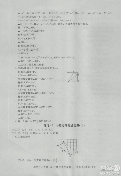 2018秋新课标形成性练习与检测八年级数学上参考答案