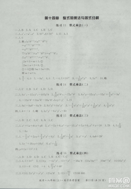 2018秋新课标形成性练习与检测八年级数学上参考答案