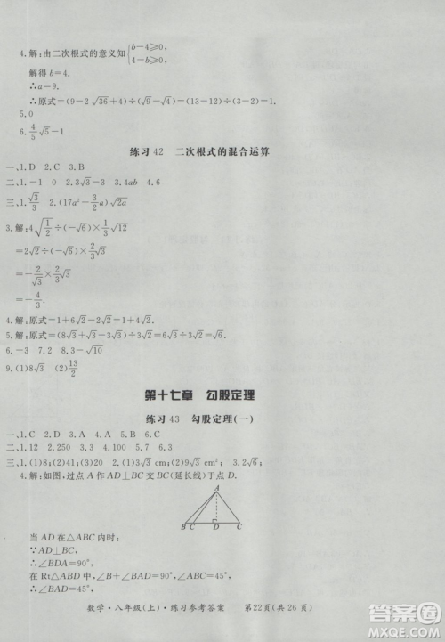 2018秋新课标形成性练习与检测八年级数学上参考答案