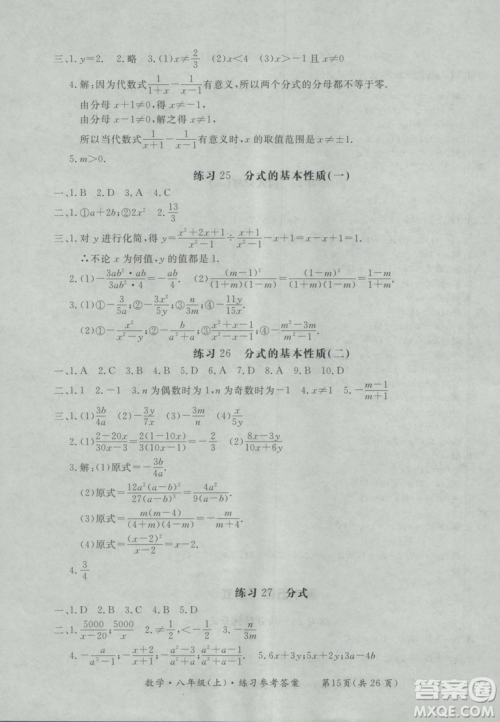 2018秋新课标形成性练习与检测八年级数学上参考答案